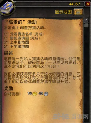 魔兽世界7.0狐狸坐骑截图2(gonglue1.com)