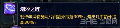 魔兽世界7.1奶萨属性选择攻略 奶萨