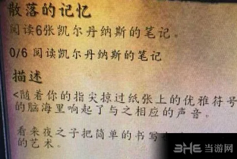 魔兽世界散落的记忆任务攻略 散落