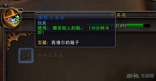 WOW魔兽世界擦鞋工具箱怎么获取 擦