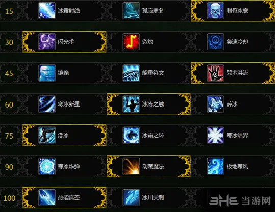 魔兽世界7.1寒冰法师天赋加点技巧