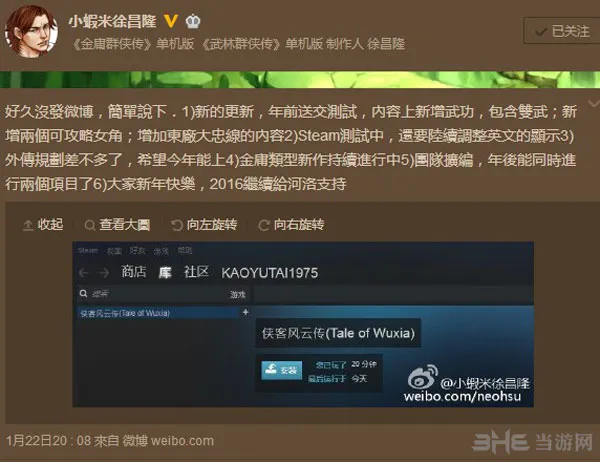 侠客风云传steam版正在测试中 外传有望今年上市