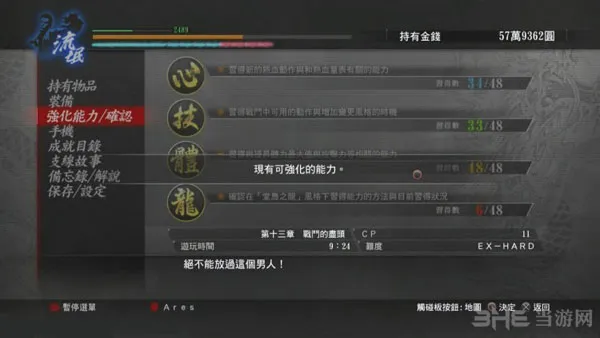 如龙极ex hard难度攻略3(gonglue1.com)