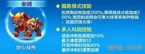 天天酷跑地心战熊怎么样 地心战熊