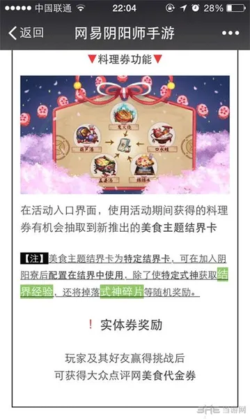 阴阳师手游料理券怎么获得 料理券