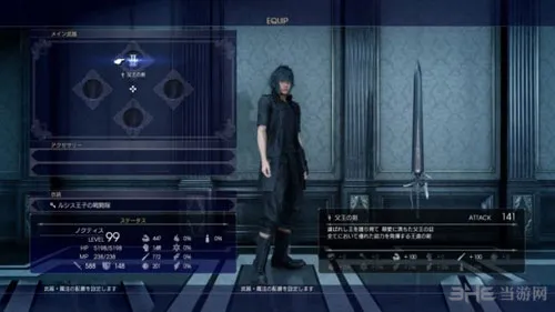 最终幻想15父王之剑获得 FF15父王