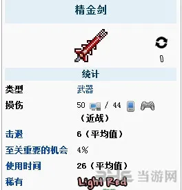 泰拉瑞亚怎么获取精金剑攻略详解