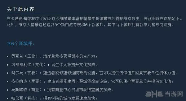 文明6维京文明如何选择操作详解