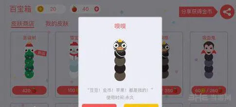 贪吃蛇大作战嗅嗅皮肤截图1(gonglue1.com)