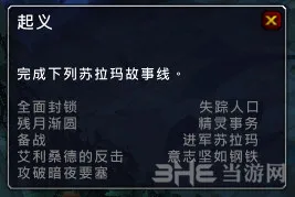 魔兽世界苏拉玛起义任务攻破暗夜要