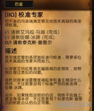 魔兽世界炼金校准专家任务攻略 艾