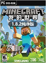 我的世界1.8.2纯净版