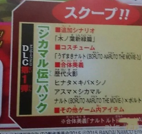 《火影忍者疾风传：究极忍者风暴4》已知日版DLC图文一览