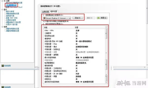 街头霸王5 N卡卡顿掉帧解决办法分享