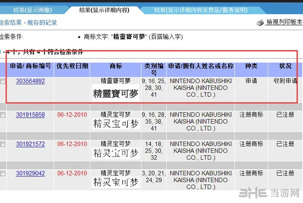 不再八国语言！《口袋妖怪》繁体中文