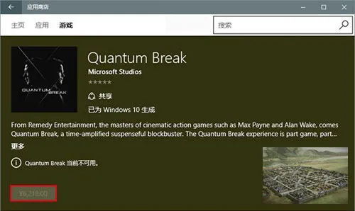 量子破碎PC版发售页面公布 售价6218元