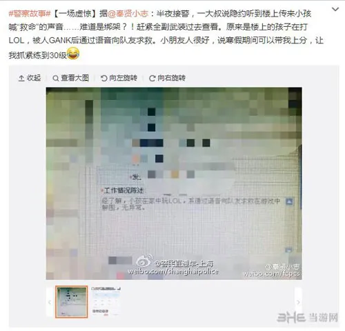 LOL英雄联盟玩家忘情开黑 大喊救命