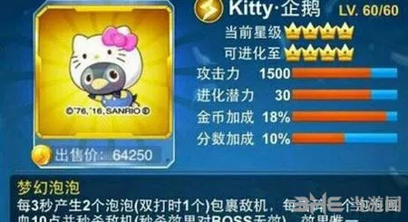 全民飞机大战Kitty企鹅怎么样 Kitt