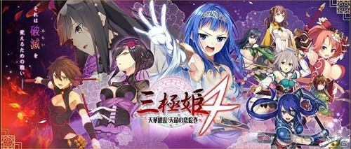 三极姬4 PS4版(gonglue1.com)