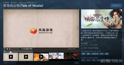 终于等到你！《侠客风云传》steam版