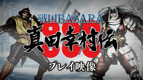 战国BASARA真田幸村传截图1(gonglue1.com)