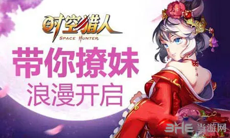 时空猎人结婚系统怎么玩 结婚系统