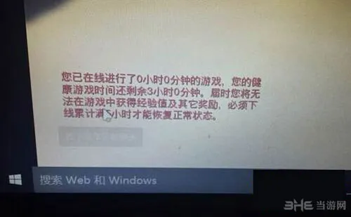 守望先锋健康游戏时间还剩下三小时