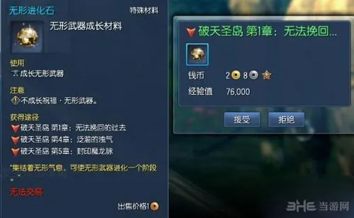 剑灵无形进化石怎么用 无形进化石