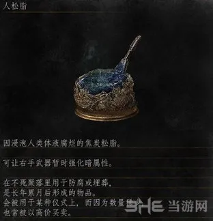 黑暗之魂3松脂3(gonglue1.com)