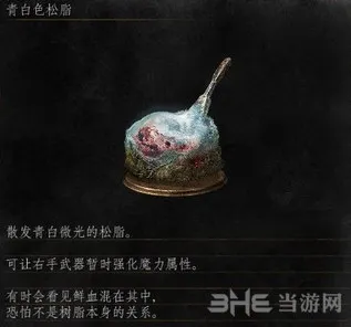 黑暗之魂3松脂5(gonglue1.com)