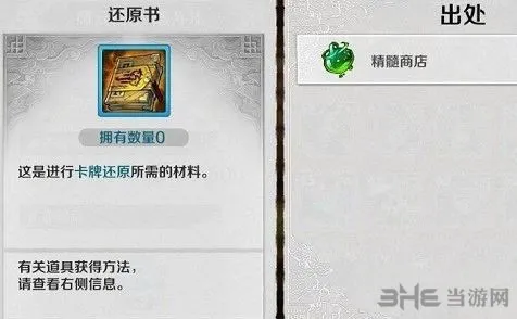 战斗吧剑灵突破原石怎么获取 突破