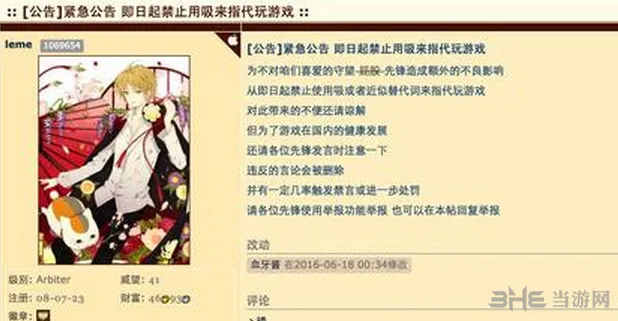 守望先锋传言被查 公告禁止用“吸