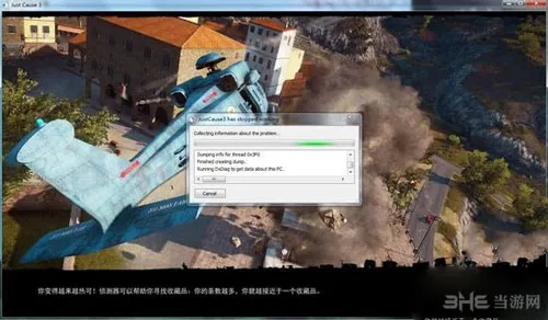 正当防卫3 JustCause3 has stopped