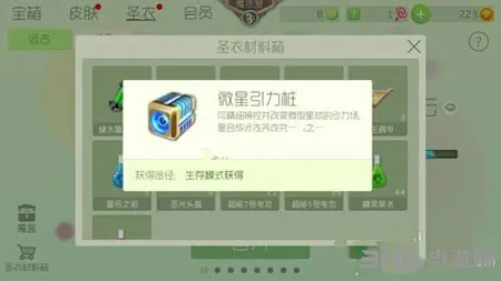 球球大作战微星引力栓有什么用 微