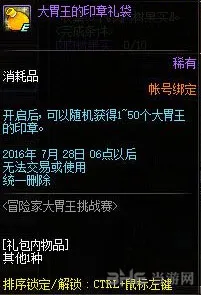 DNF大胃王的印章有什么用 大胃王的