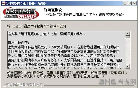 足球经理ONLINE游戏怎么安装 游戏