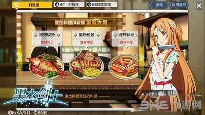 刀剑神域黑衣剑士料理屋怎么玩 料