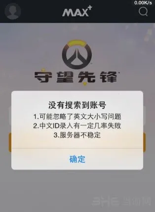 守望先锋max+数据为什么更新不了 max+什么时候恢复2(gonglue1.com)