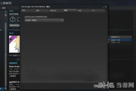 极限脱出3零时困境Steam版语言设置