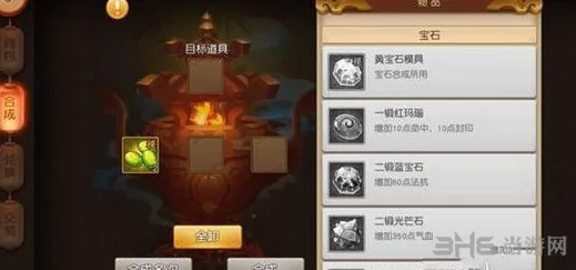 梦幻西游无双版宝石模具解析