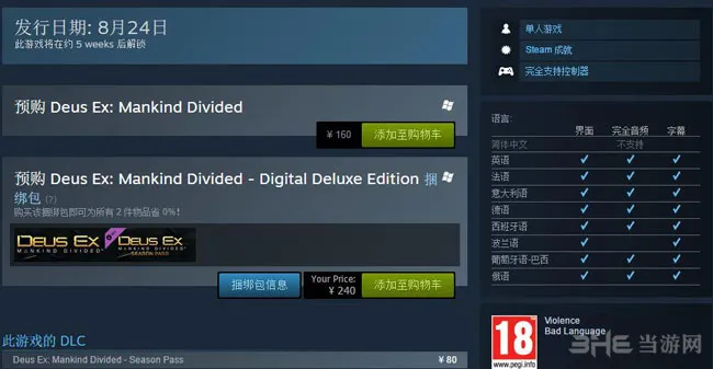 杀出重围：人类分裂steam页面截图(gonglue1.com)