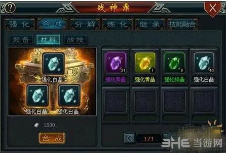 帝王三国2强化石怎么合成 强化石合