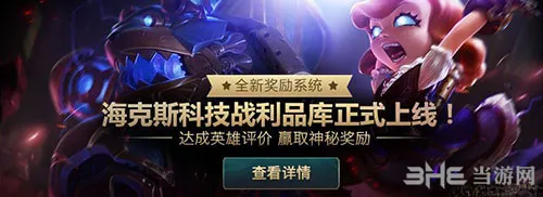 lol海克斯科技系统图片(gonglue1.com)