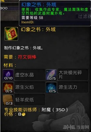 wow幻象之书截图2(gonglue1.com)