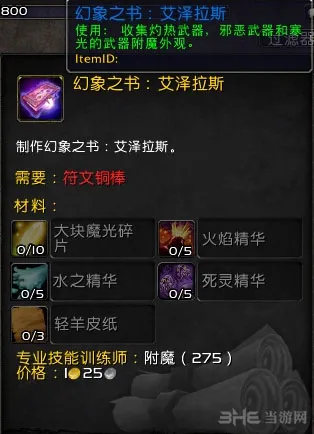 wow幻象之书出处大全 魔兽世界幻象