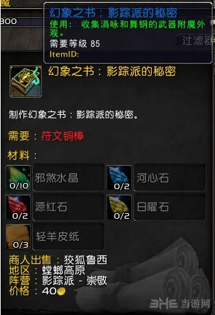 wow幻象之书截图6(gonglue1.com)