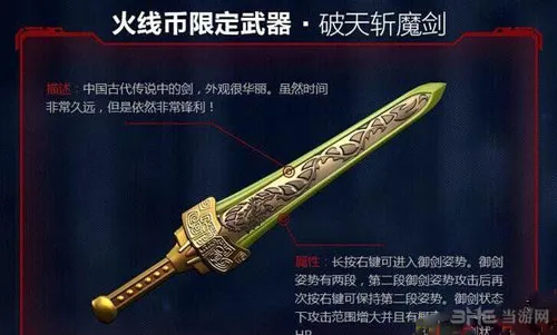 CF火线币限定武器破天斩魔剑图片1(gonglue1.com)