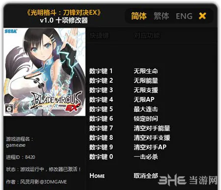光明格斗刀锋对决EX修改器(gonglue1.com)
