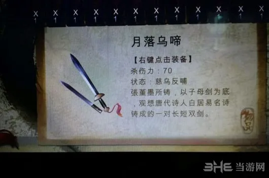 侠客风云传全部双武武器获得详解 双武武器一览介绍 7(gonglue1.com)