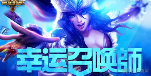 lol7月幸运召唤师活动地址 lol7月